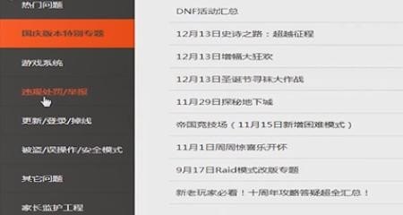 dnf制裁怎么申诉_地下城与勇士装备喂养了可以找回吗