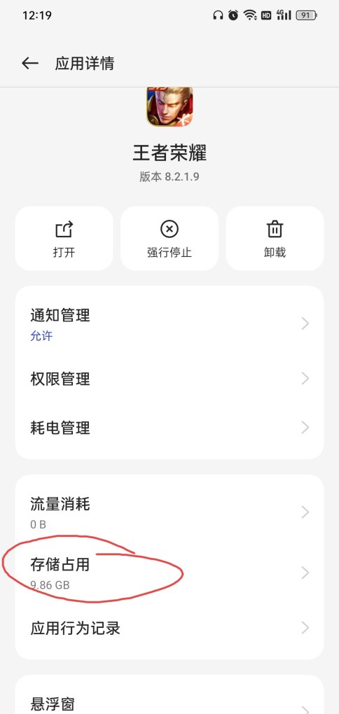 王者荣耀占12g内存怎么清理,王者荣耀存储