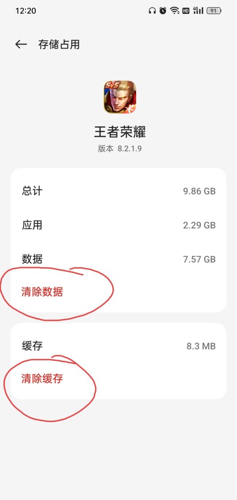 王者荣耀占12g内存怎么清理,王者荣耀存储