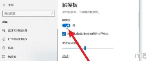 笔记本触摸板开关怎么打开，笔记本电脑触摸板点击