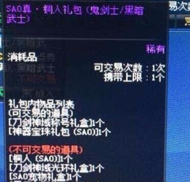 dnf桐人装扮怎么获得 dnf桐人皮肤怎么获得