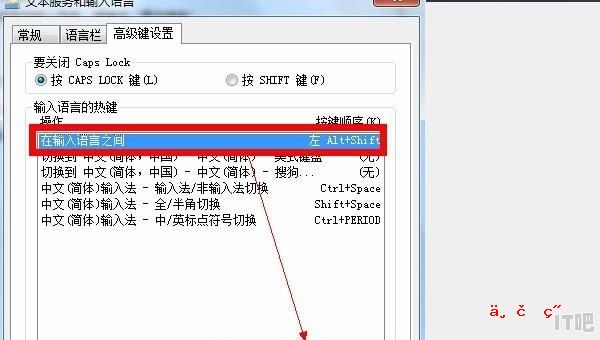 手提电脑输入法大小写不能切换怎么办，笔记本电脑输入法切换不了