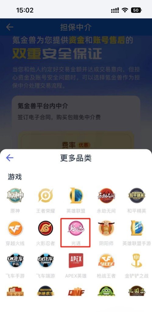 游戏包赔是什么意思,光遇包赔多久