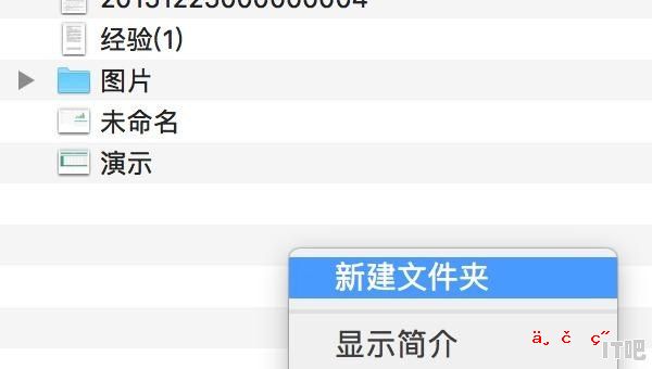 苹果笔记本使用技巧--新建文件夹_新建文件夹格式怎么弄