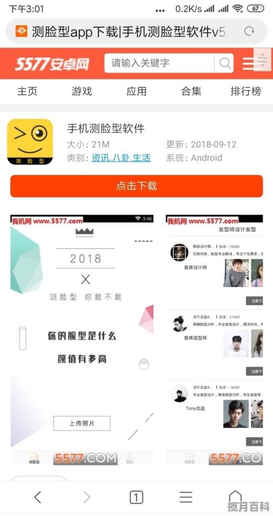 捏脸游戏app推荐_facetune和醒图哪个好用