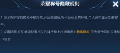 健康码怎么设置隐藏名字，王者荣耀隐藏称号