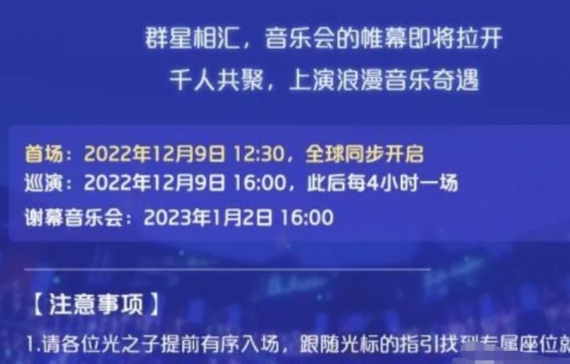 光遇演唱会怎么坐下,光遇怎样坐着