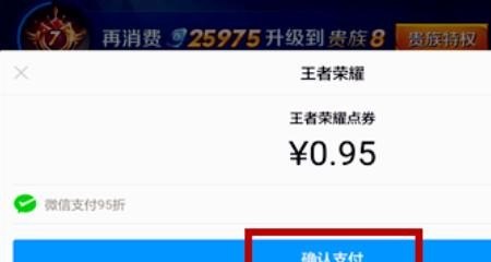 王者荣耀如何不氪金获得点券,购买王者荣耀点券