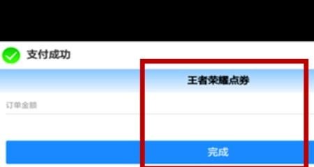 王者荣耀如何不氪金获得点券,购买王者荣耀点券