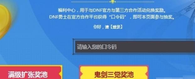 地下城与勇士口令码怎么输入 地下城15周年口令码可以得到什么