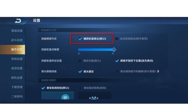 王者滑屏怎么设置，王者荣耀技能滑动