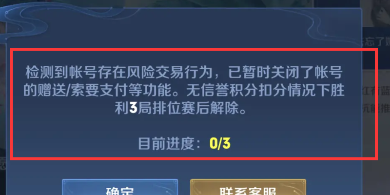 王者荣耀赠送系统被冻结了怎么办,王者荣耀号被冻结