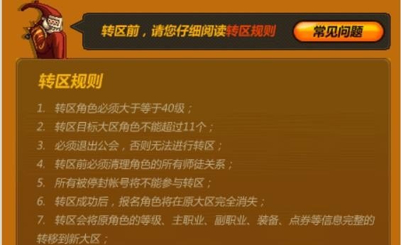 dnf可以跨区转移角色吗_地下城与勇士怎么转区