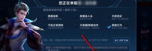 王者荣耀过后怎么举报,在哪举报王者荣耀