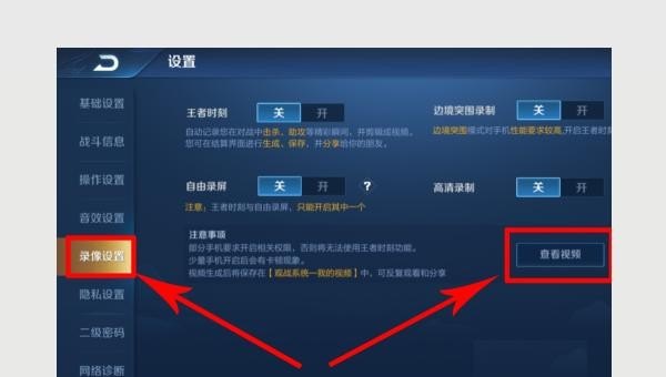 王者荣耀怎么查看录制视频保存回放看队友视角，王者荣耀录像设置