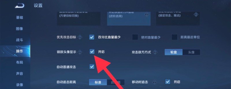 王者锁敌头像好处和坏处_王者荣耀自动锁敌设置怎么开