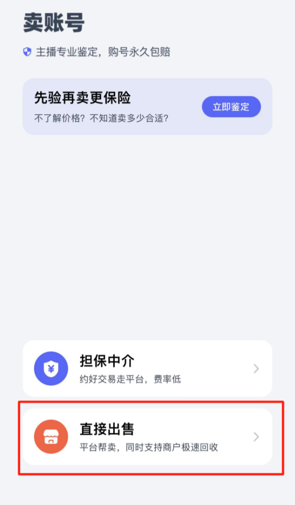 光遇渠道服号出售流程,光遇如何卖好