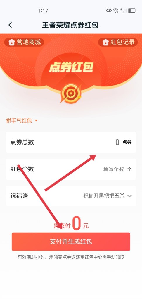 王者10000点券怎么领取_q区王者荣耀怎么领点券