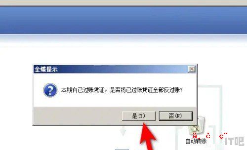 金蝶反过账不了，金蝶软件怎么反结账，怎么反过账,笔记本电脑金蝶反过账