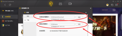 新版WeGame怎么设置游戏安装储存路径，穿越火线安装目录