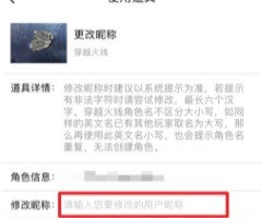 穿越火线怎么改相同的名字，掌上穿越火线改名