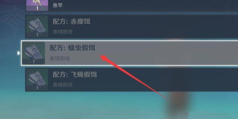 原神鱼饵配方怎么获取，原神 隐藏配方攻略