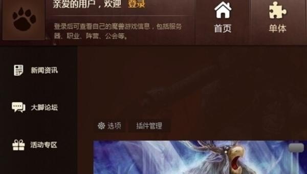 大脚怎么把BOSS血条插件调出来,dota2 大脚插件