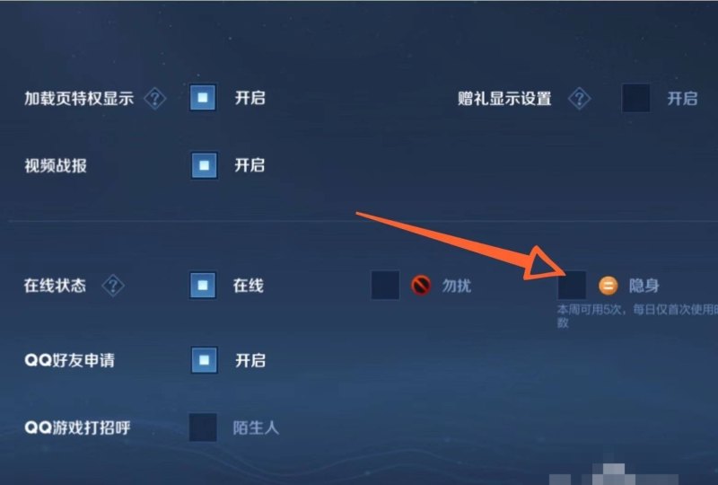 王者荣耀如何隐身在线,王者荣耀能隐身登录吗