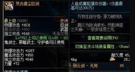 dnf86红眼装备搭配 dnf狂战用什么装备武器好 地下城与勇士86毕业武器