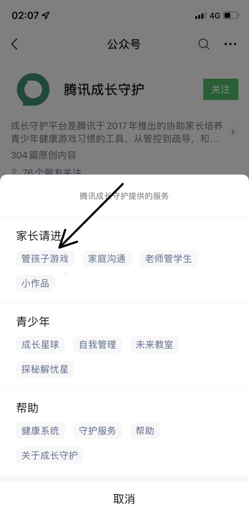 王者荣耀儿童模式怎么设置,王者荣耀婴儿