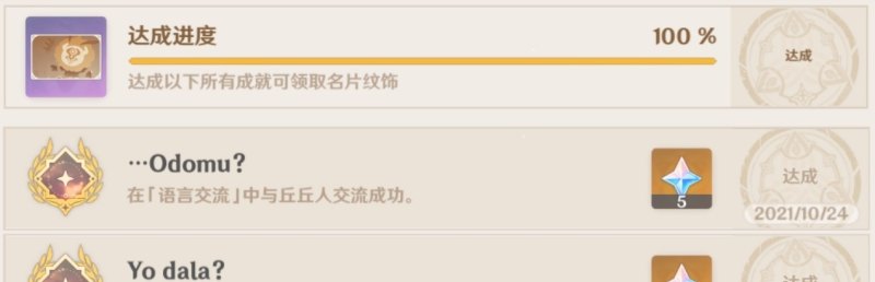 原神语言交流任务攻略_原神丘丘人诗歌交流任务