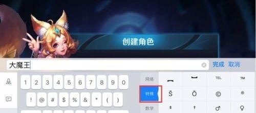 王者荣耀苹果系统有哪些酷炫的名字符号_王者荣耀苹果版名字怎么加特殊符号