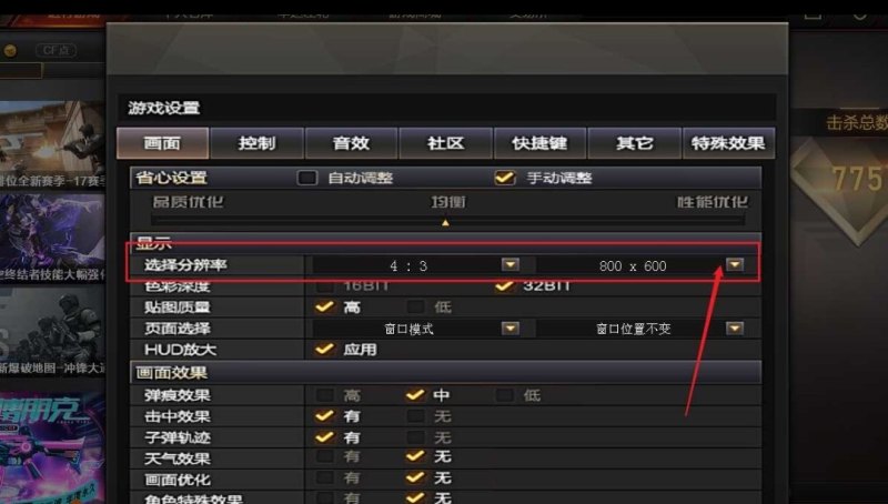 cf怎么调分辨率,穿越火线 调分辨率