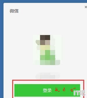 怎么远程电脑登入微信，笔记本电脑怎么用微信