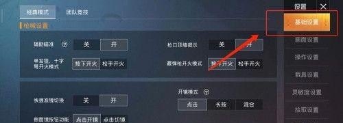 和平精英三指操作设置_和平精英两只手指怎么设置