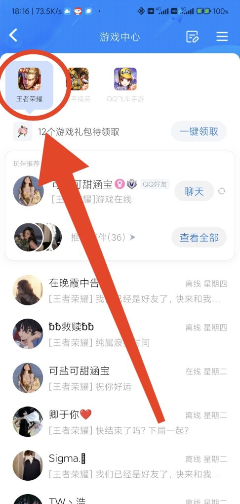 qq主页怎么设置王者荣耀，qq显示王者荣耀