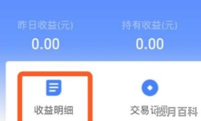 支付宝如何查看基金收益明细_支付宝基金怎么查看一周前的收益