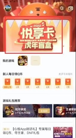 心悦俱乐部商户号怎么开通_心悦卡怎么开通和平精英