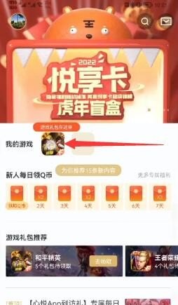 心悦俱乐部商户号怎么开通 心悦卡怎么开通和平精英