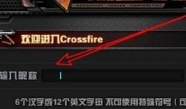 CF如何把昵称改成空白_CF怎么修改空白名字