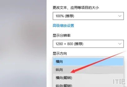 旋转屏幕怎么设置，显示器怎么旋转 - IT吧