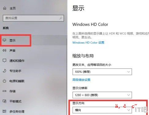 旋转屏幕怎么设置，显示器怎么旋转 - IT吧