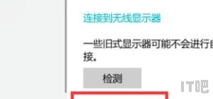 电视盒子与显示屏幕输入不支持怎么办,笔记本电脑屏幕输入 - IT吧