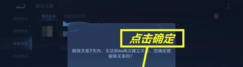 怎么解除王者荣耀恋人关系，王者荣耀情侣关系怎么解除 - 小牛游戏