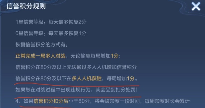 王者信誉积分0分怎么快速恢复，地下城与勇士信誉积分0分 - 小牛游戏