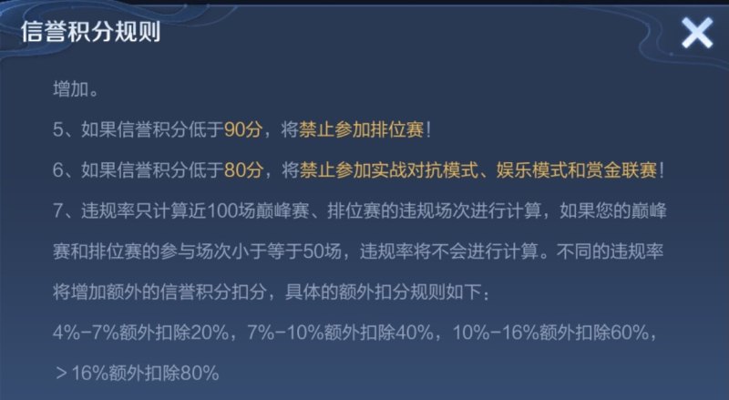 王者信誉积分0分怎么快速恢复 地下城与勇士信誉积分0分