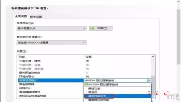 NVIDIA显卡高性能设置怎么设置最佳_英伟达3070显卡如何调整高性能 - IT吧