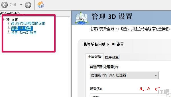 NVIDIA显卡高性能设置怎么设置最佳_英伟达3070显卡如何调整高性能 - IT吧