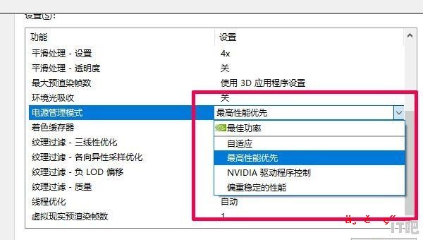 NVIDIA显卡高性能设置怎么设置最佳_英伟达3070显卡如何调整高性能 - IT吧