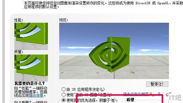 NVIDIA显卡高性能设置怎么设置最佳_英伟达3070显卡如何调整高性能 - IT吧